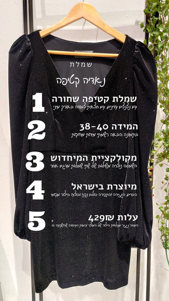 שמלת נאדיה קטיפה שחורה